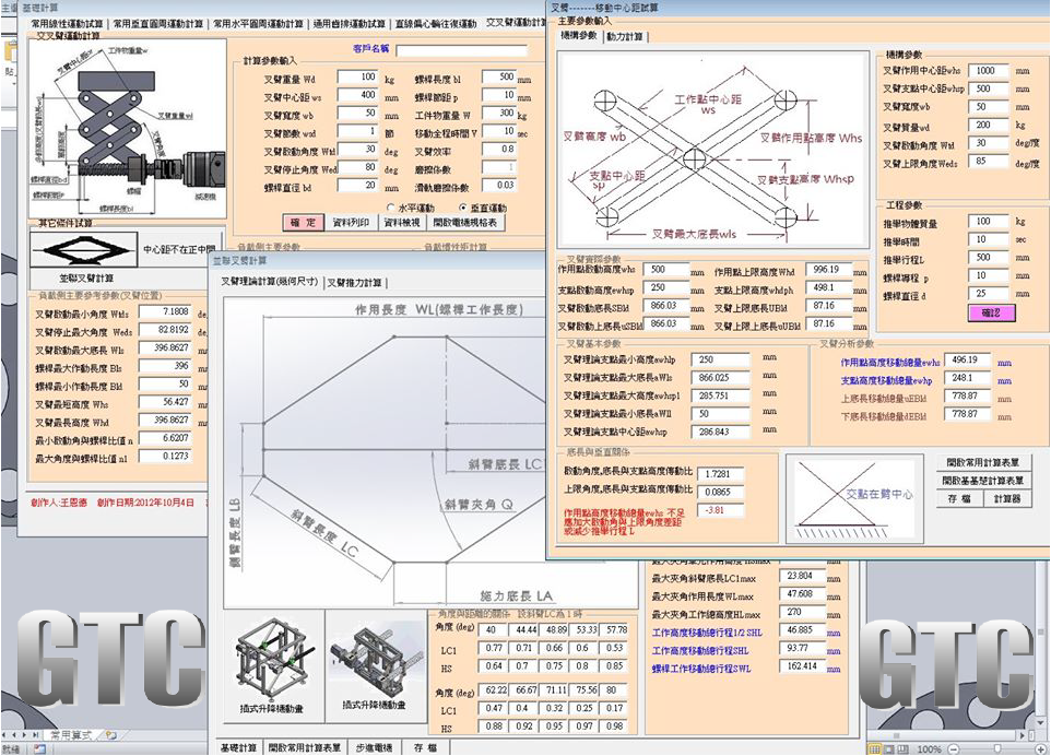 【GTC】持續(xù)更新! 叉臂電子表格單